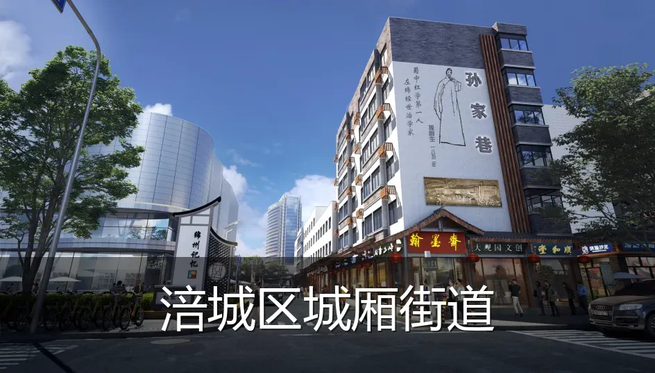 涪城区城厢街道