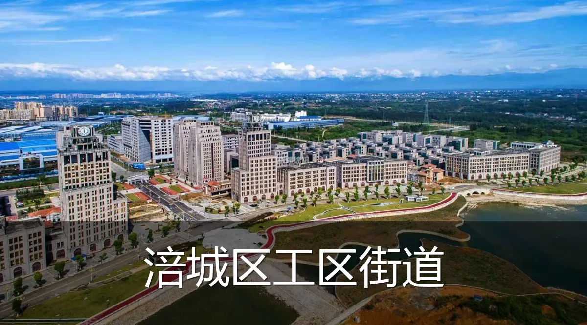 涪城区工区街道