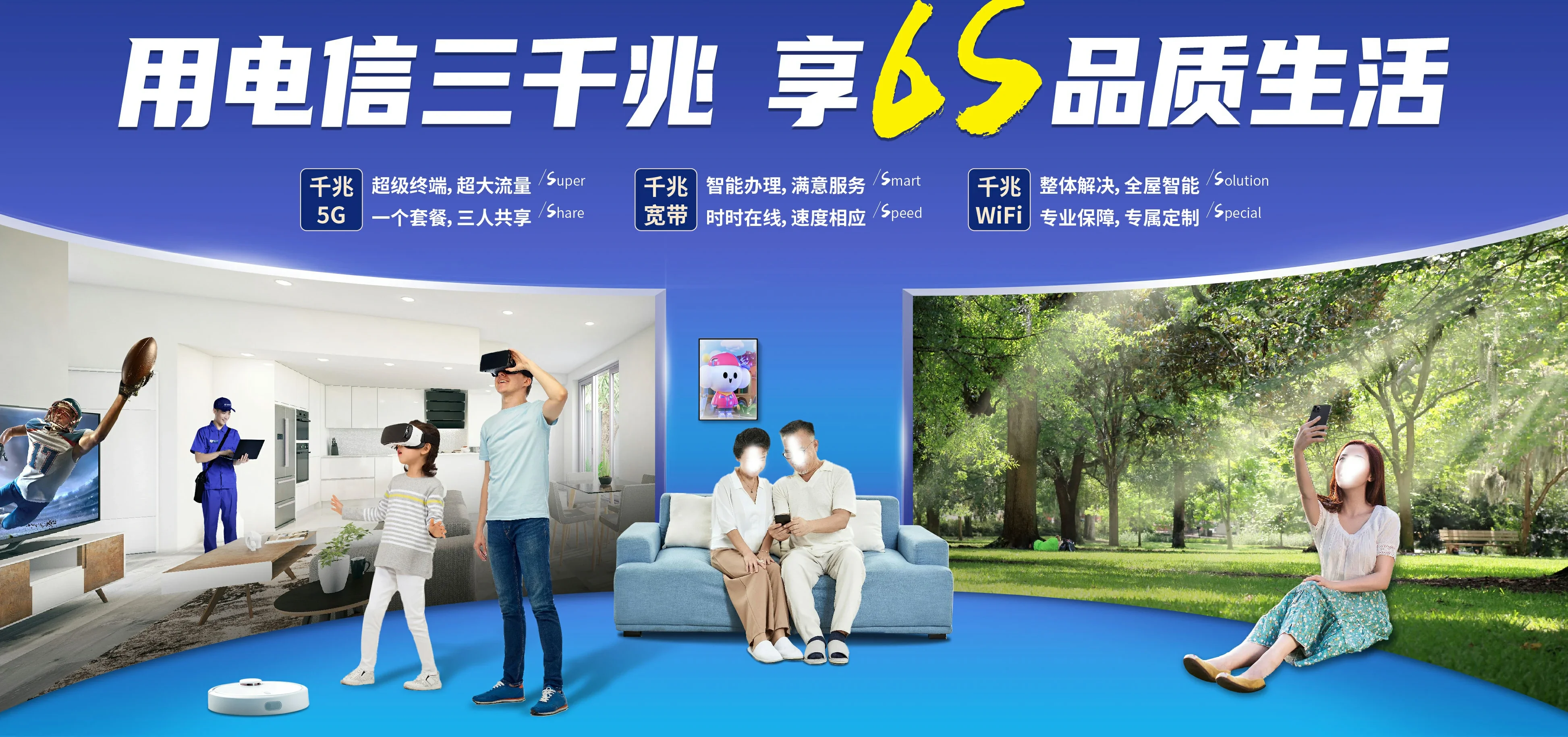中国电信 涪城区电信宽带 宽带套餐